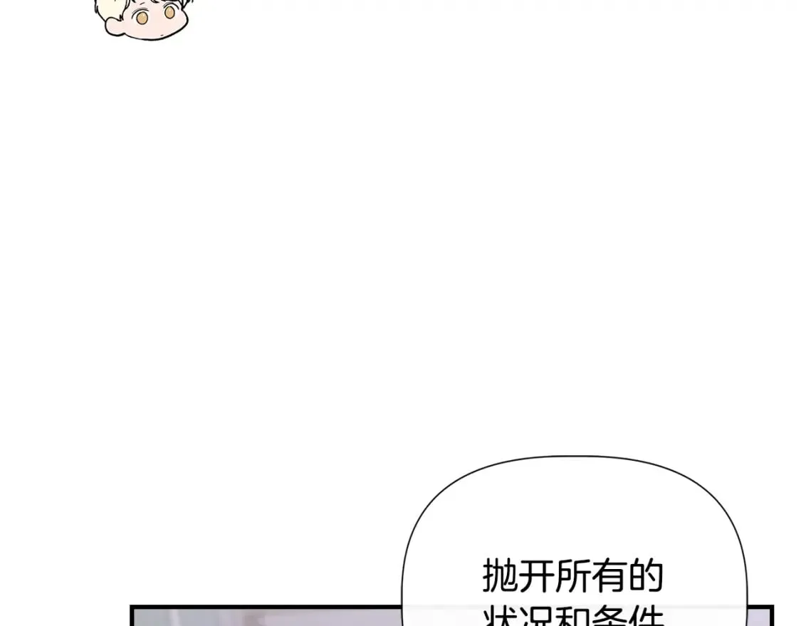 第82话 你让我与众不同 第75页
