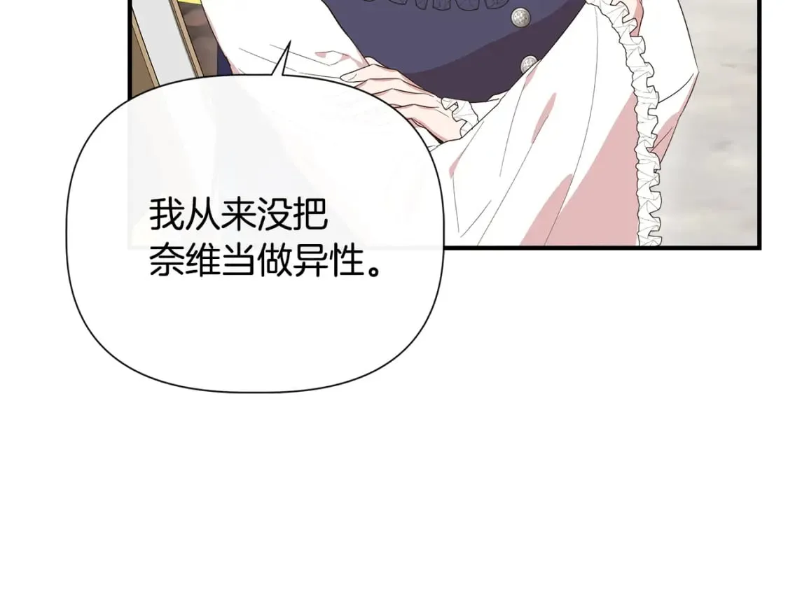 第82话 你让我与众不同 第77页