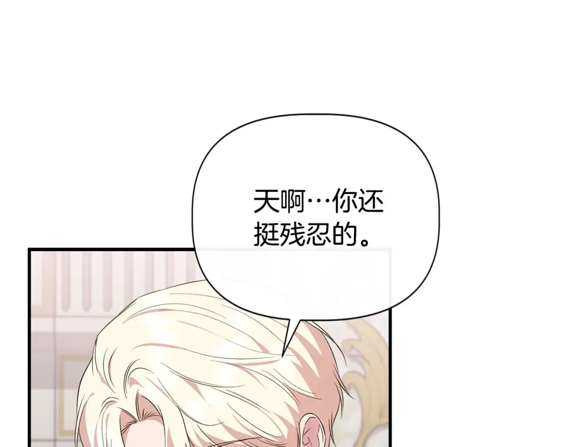 第82话 你让我与众不同 第79页