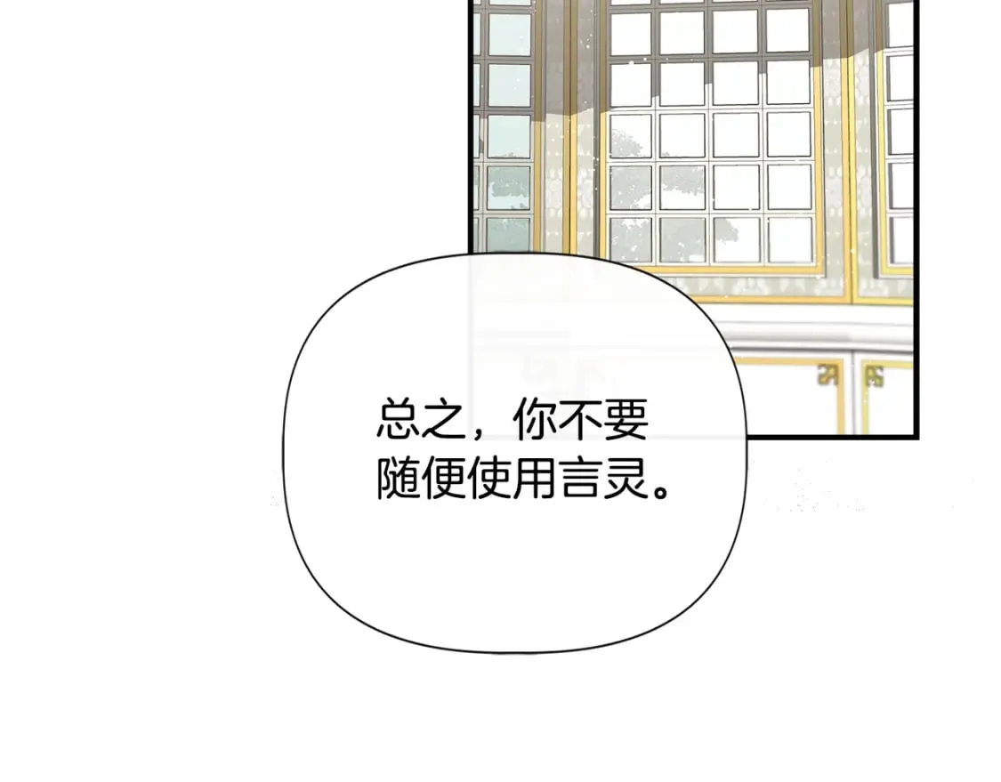 第82话 你让我与众不同 第82页