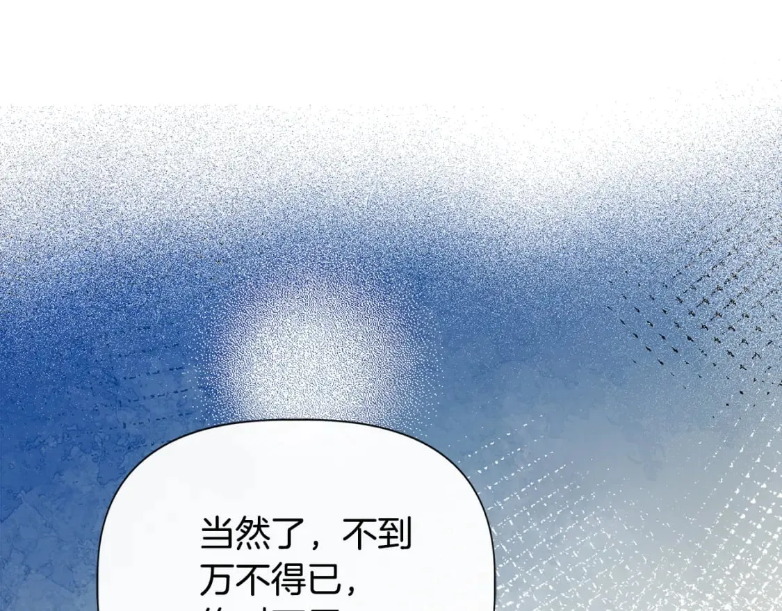 第82话 你让我与众不同 第83页