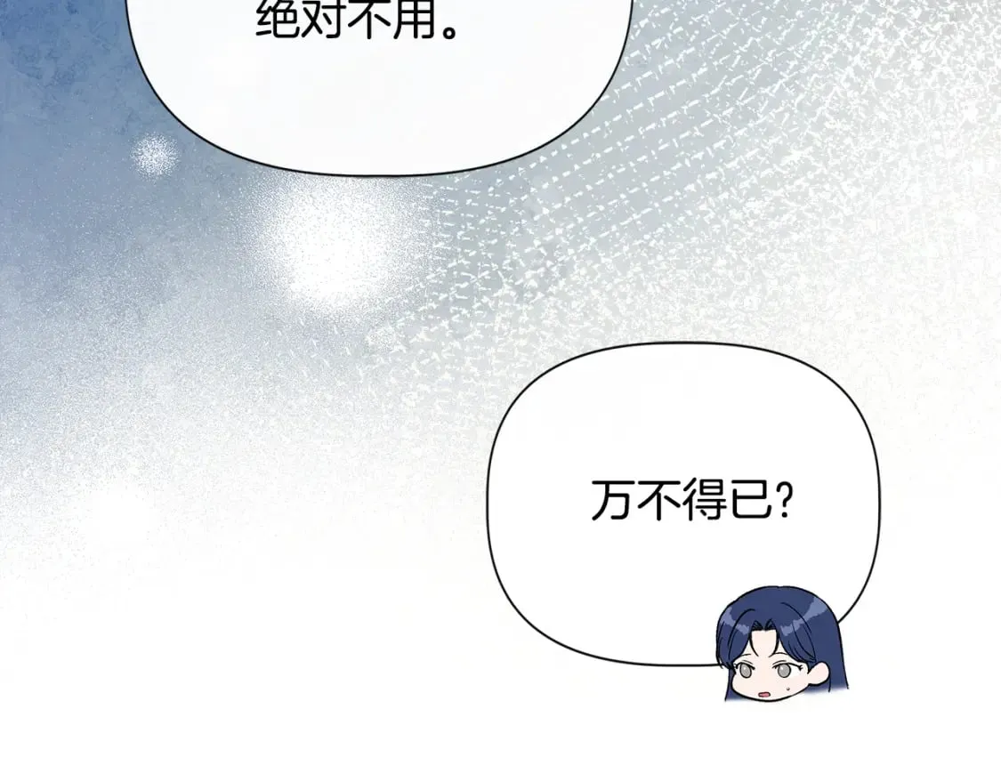 第82话 你让我与众不同 第84页