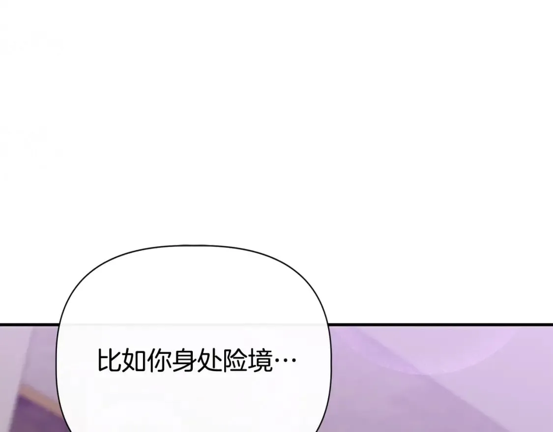 第82话 你让我与众不同 第85页