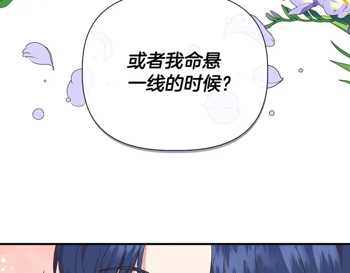 第82话 你让我与众不同 第88页