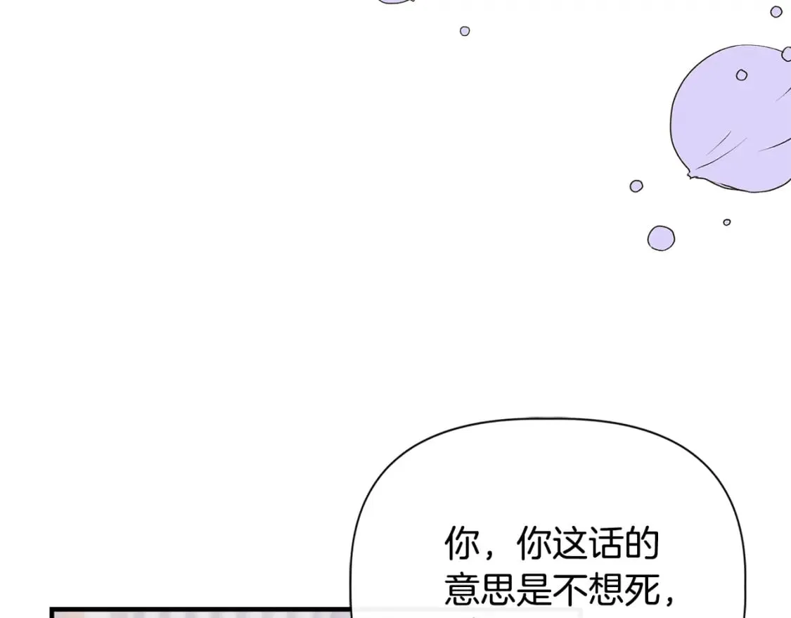 第82话 你让我与众不同 第90页