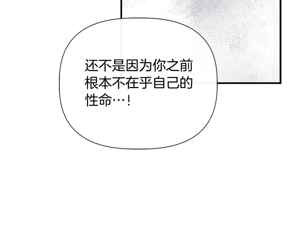 第82话 你让我与众不同 第94页