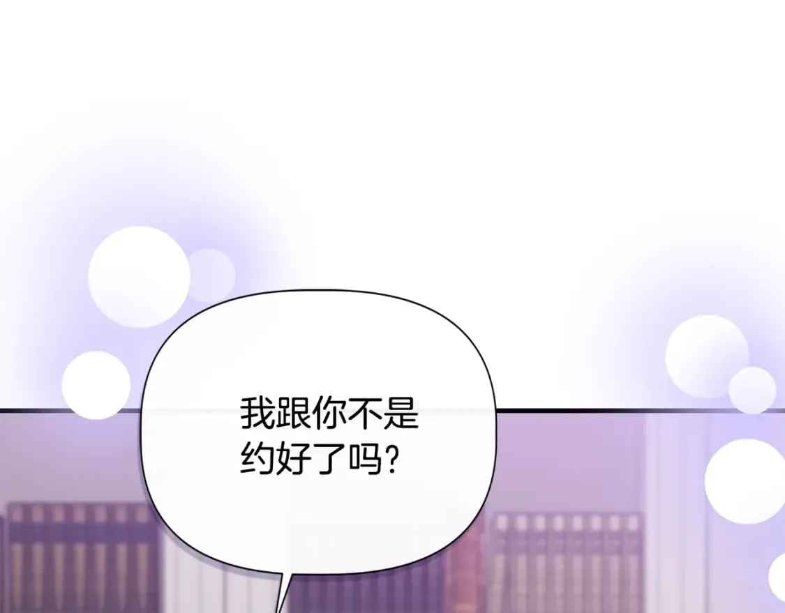 第82话 你让我与众不同 第95页