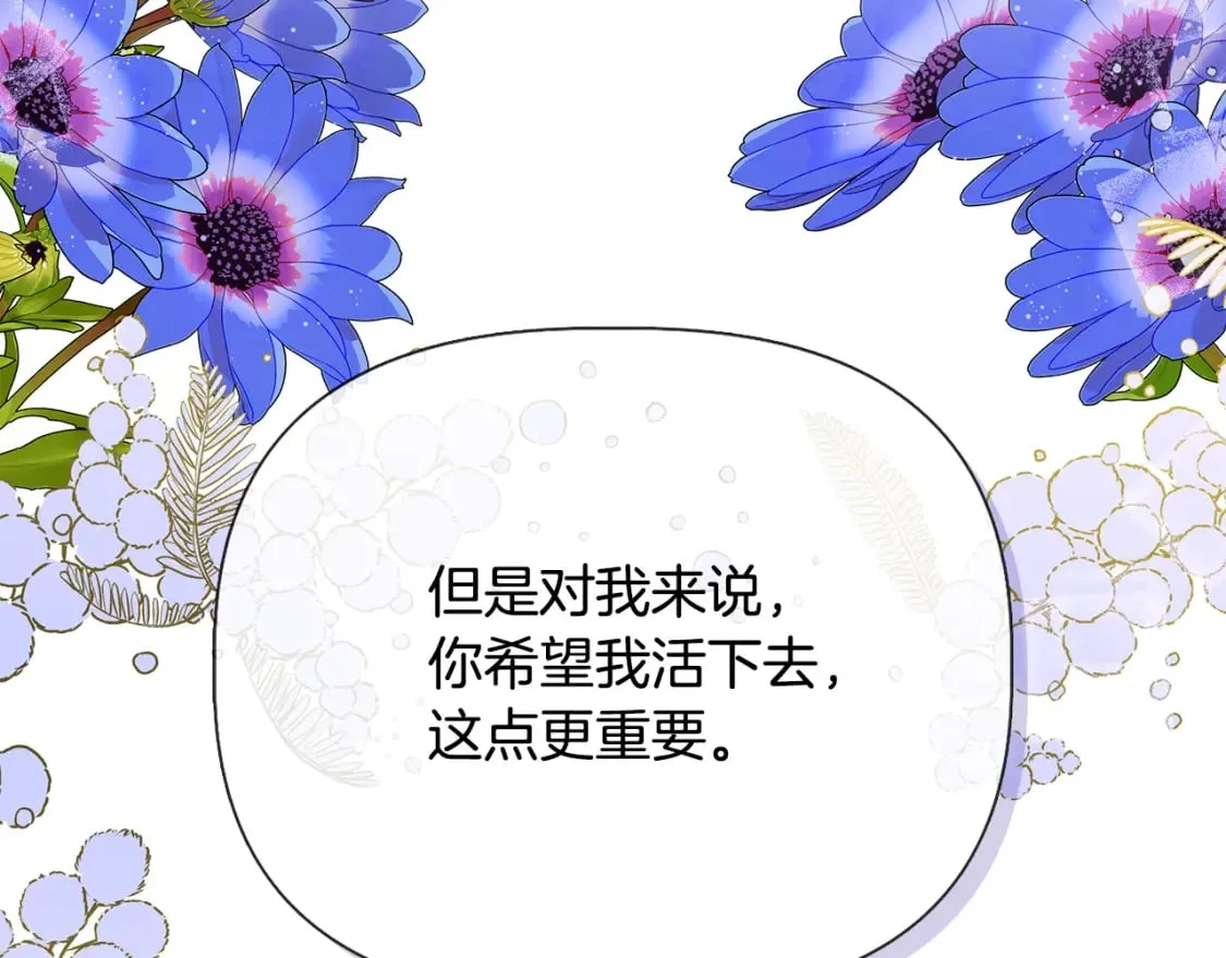 第82话 你让我与众不同 第109页