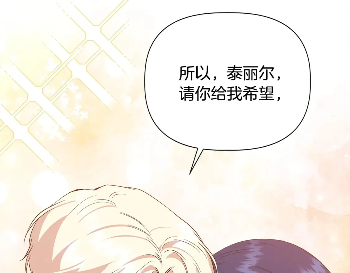 第82话 你让我与众不同 第113页