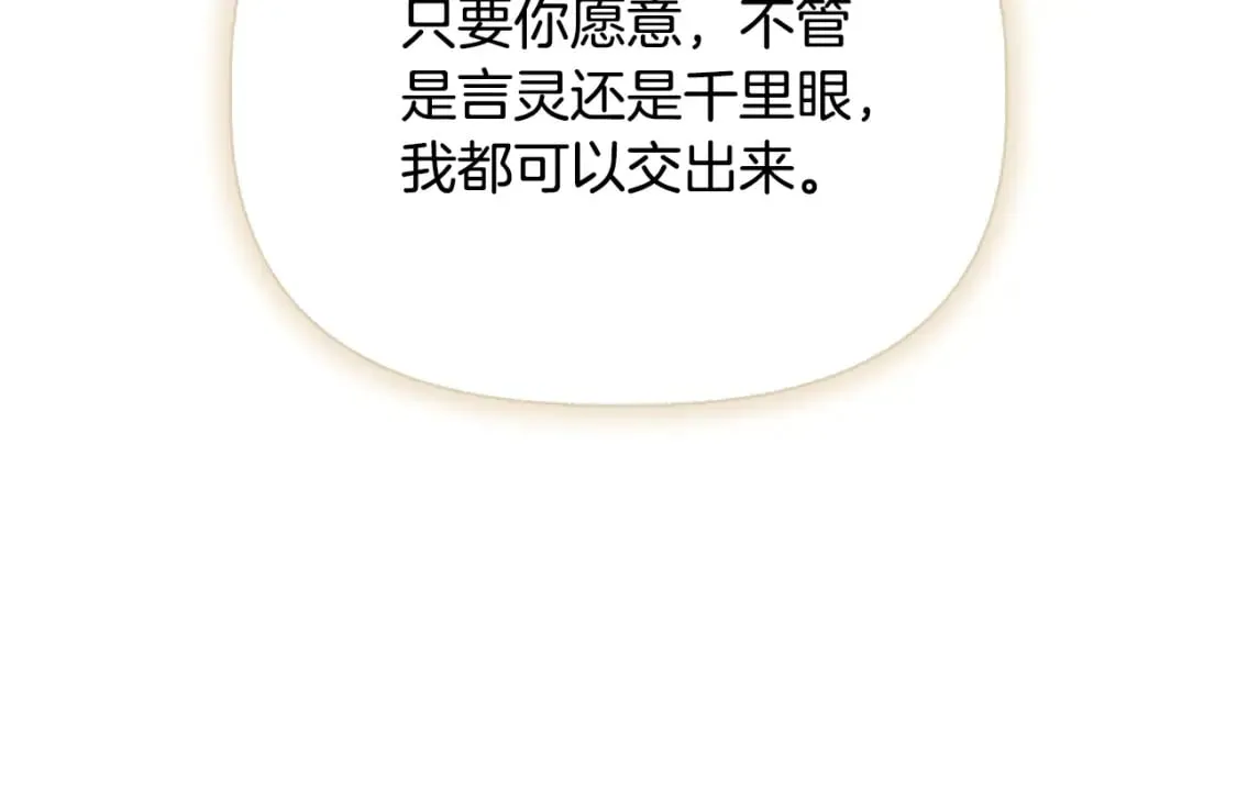 第82话 你让我与众不同 第116页