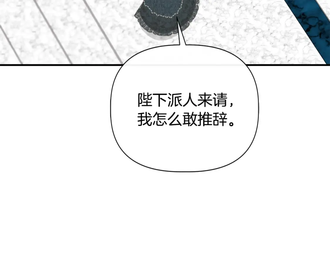 第83话 皇宫舞会 第21页