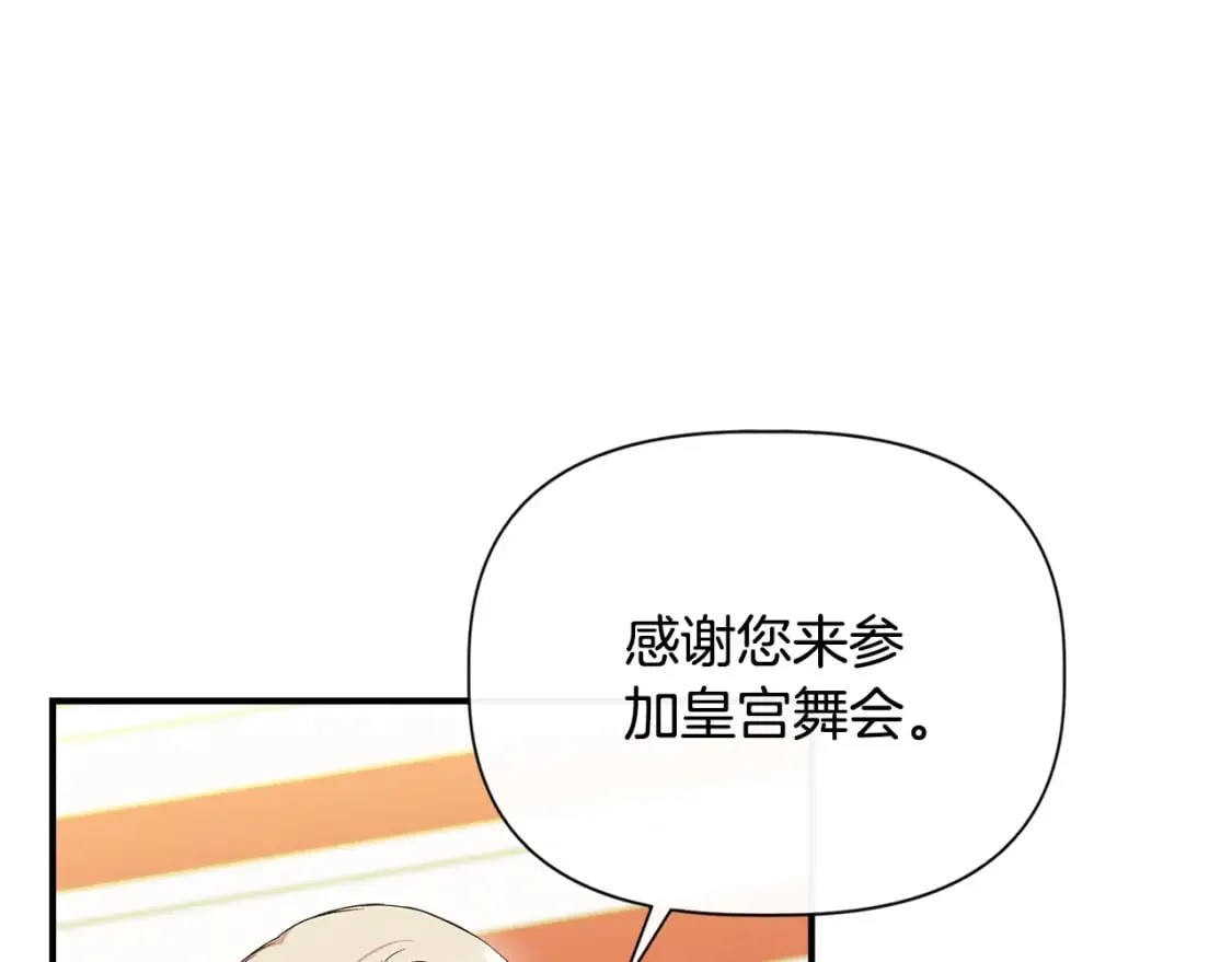 第83话 皇宫舞会 第33页
