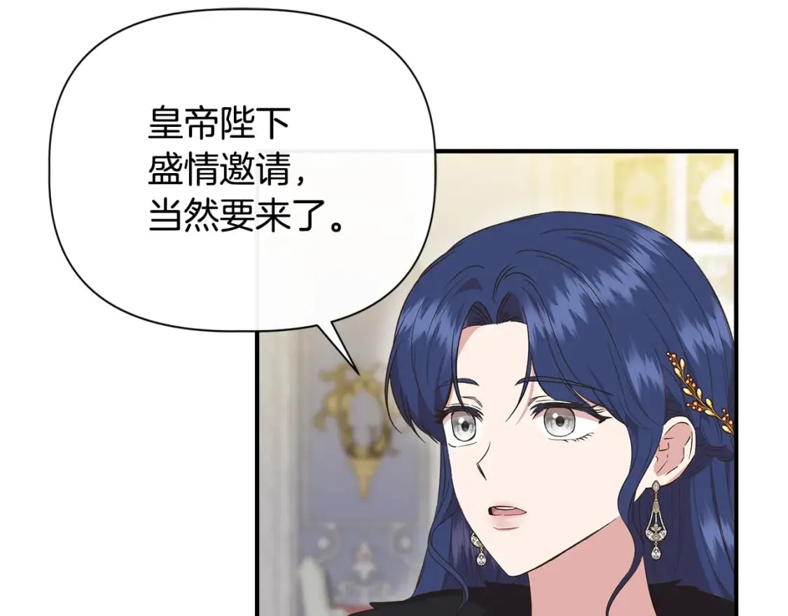 第83话 皇宫舞会 第35页