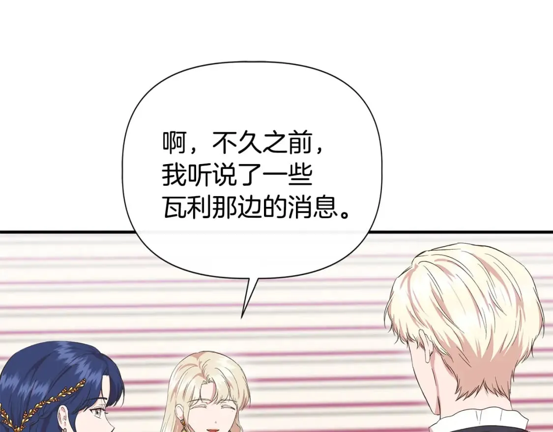 第83话 皇宫舞会 第37页