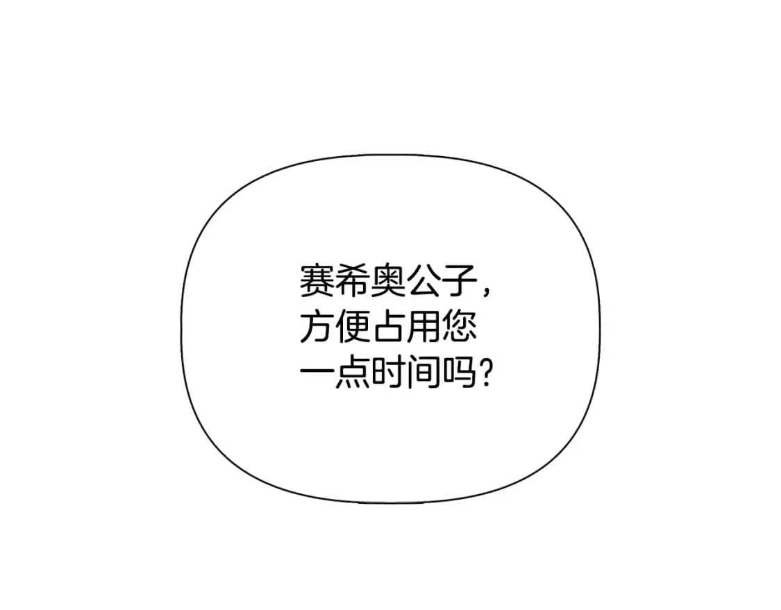 第83话 皇宫舞会 第47页