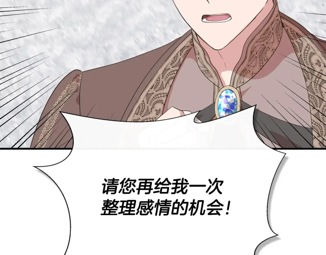 第83话 皇宫舞会 第74页