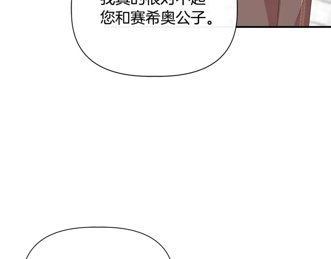 第83话 皇宫舞会 第78页