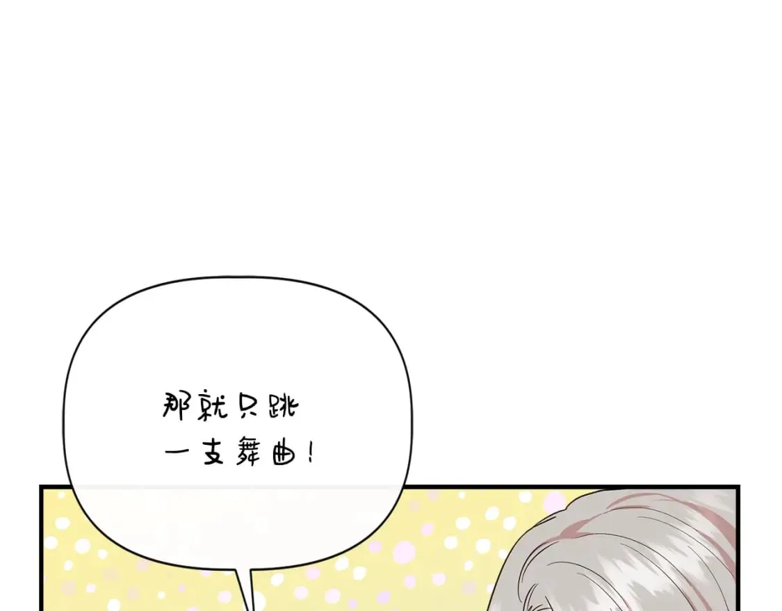 第83话 皇宫舞会 第84页