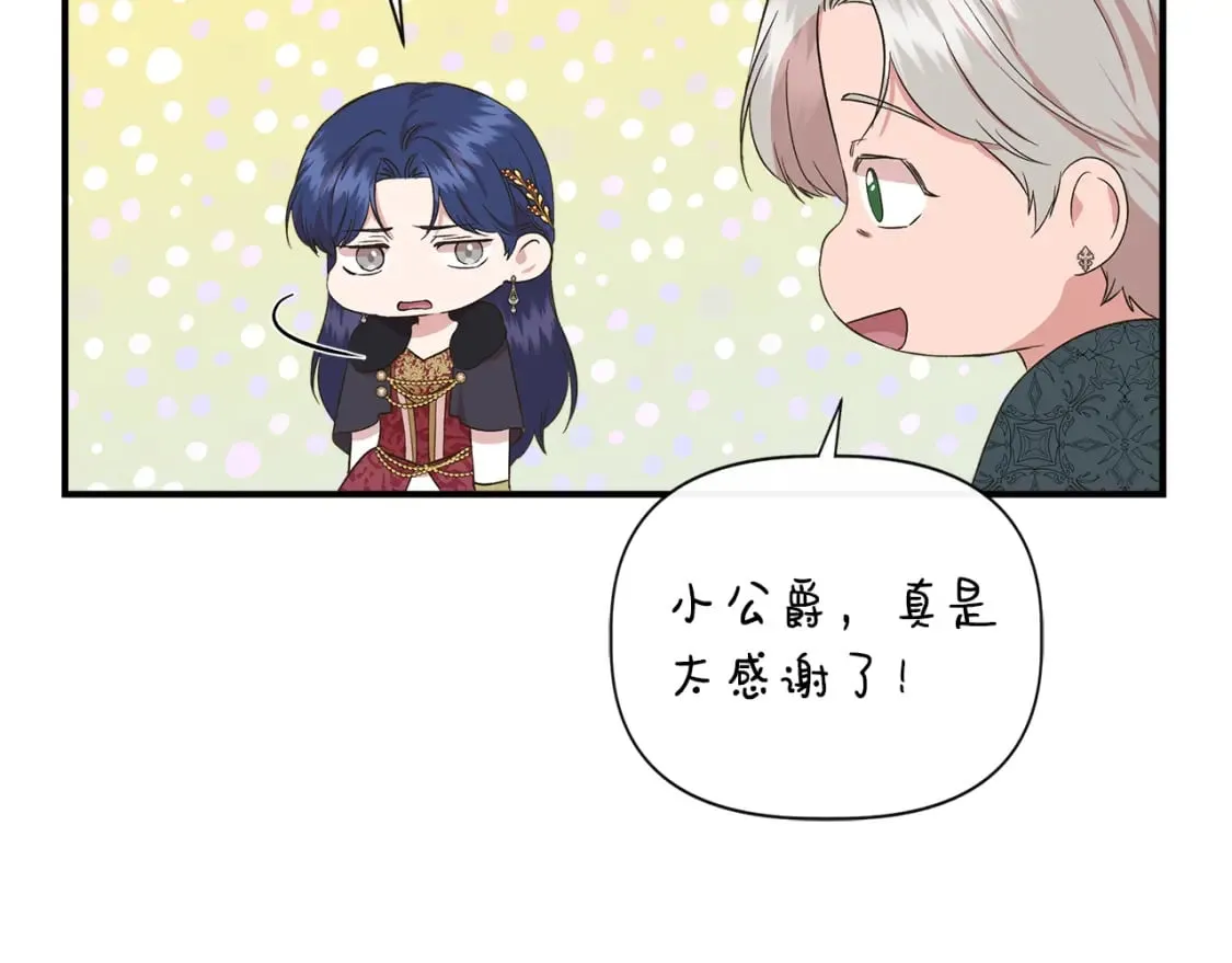 第83话 皇宫舞会 第85页