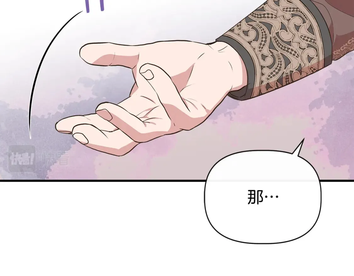 第83话 皇宫舞会 第87页