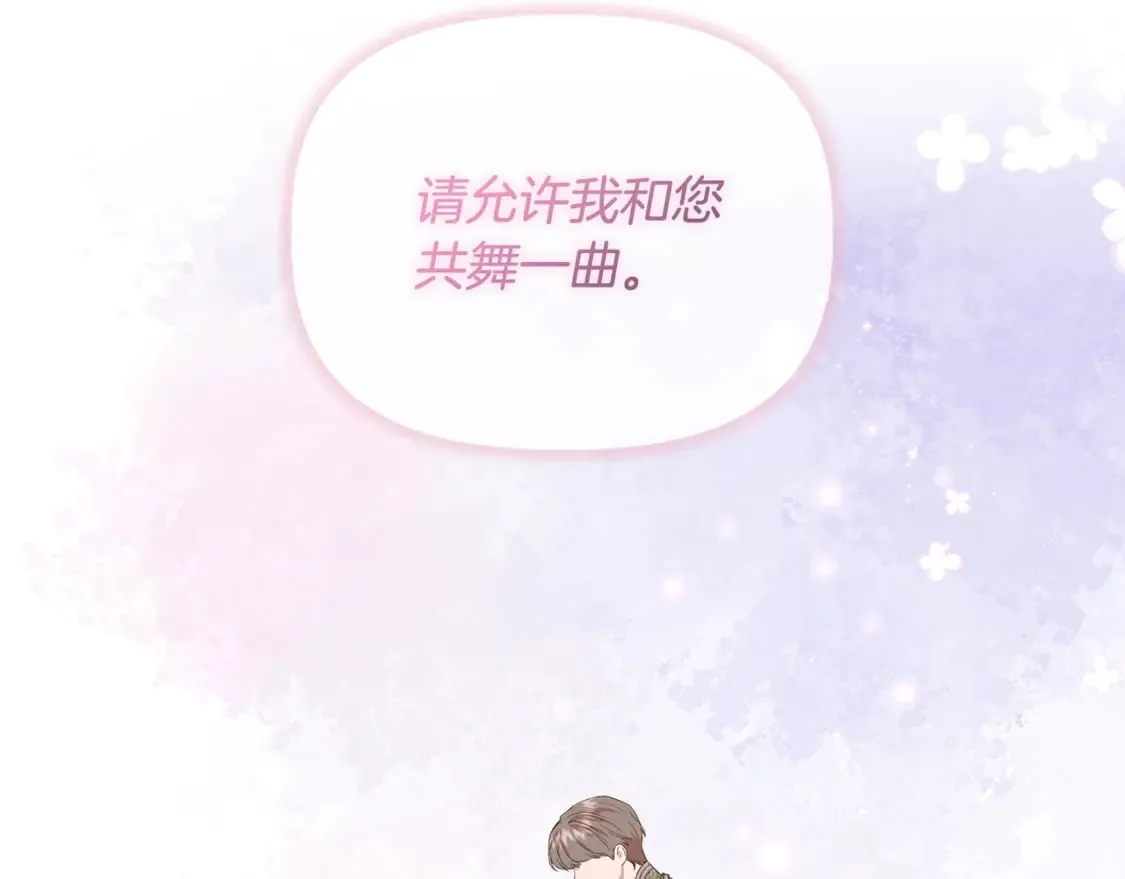 第83话 皇宫舞会 第90页