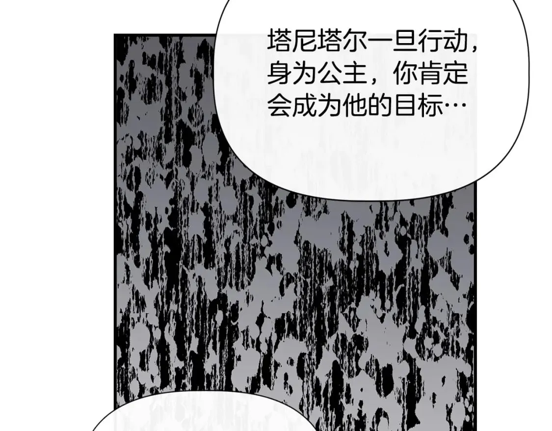 第83话 皇宫舞会 第107页