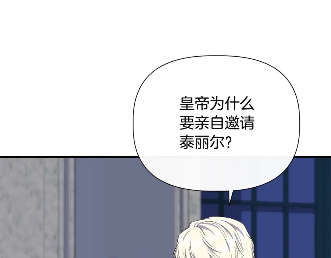 第83话 皇宫舞会 第109页