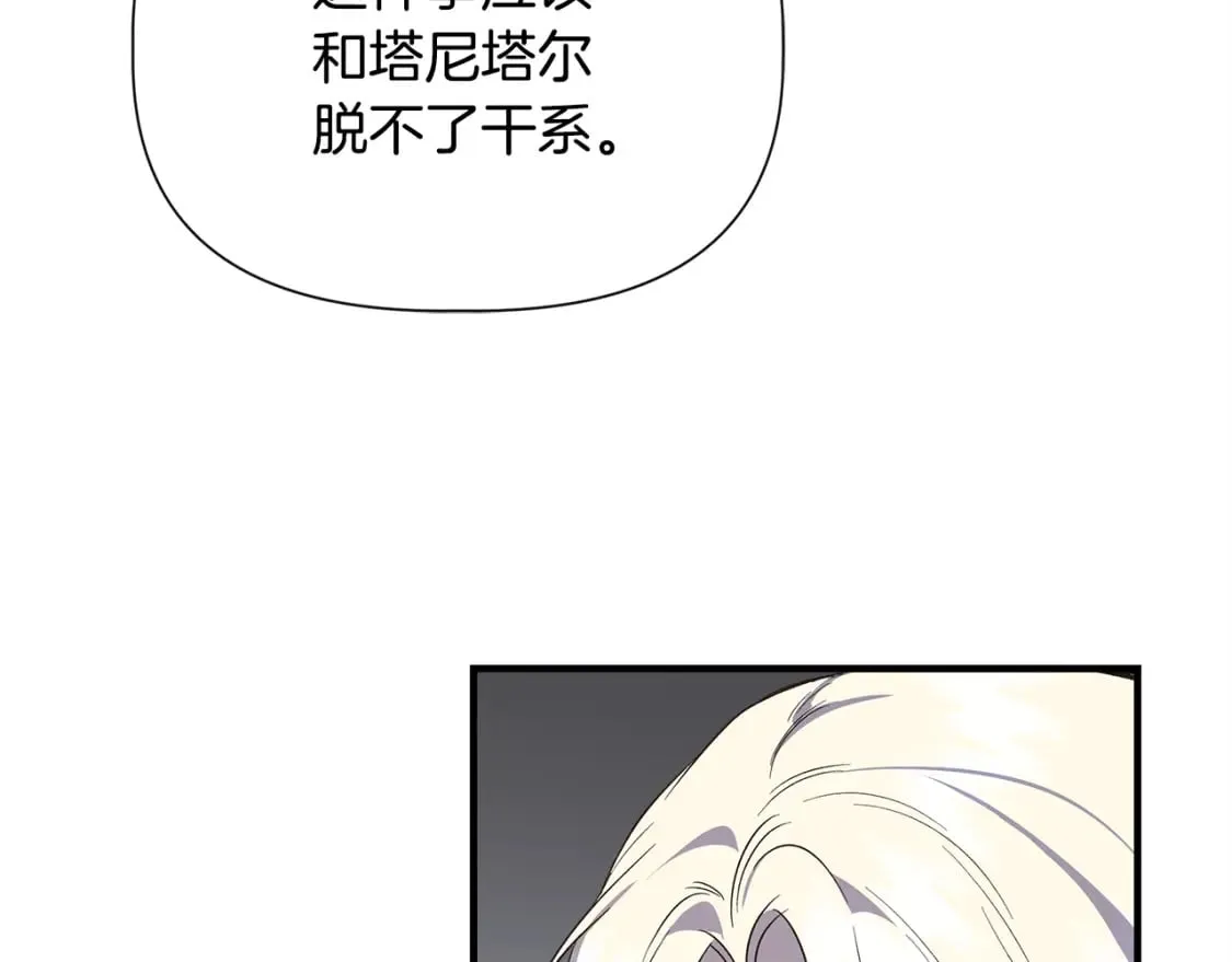 第83话 皇宫舞会 第111页
