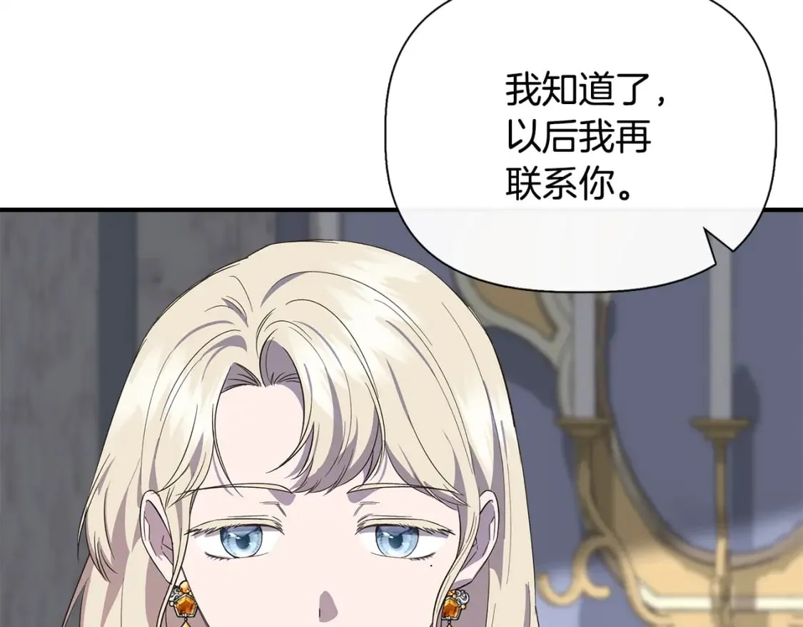 第83话 皇宫舞会 第114页