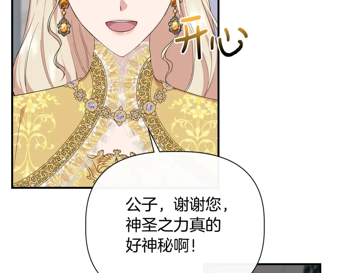 第83话 皇宫舞会 第117页