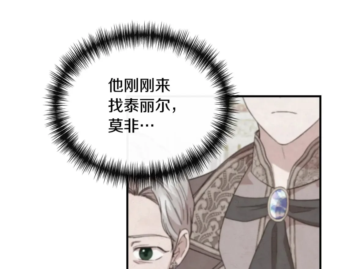 第83话 皇宫舞会 第130页