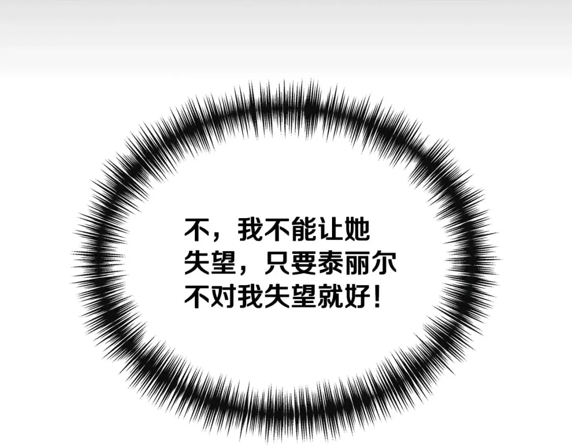第83话 皇宫舞会 第148页