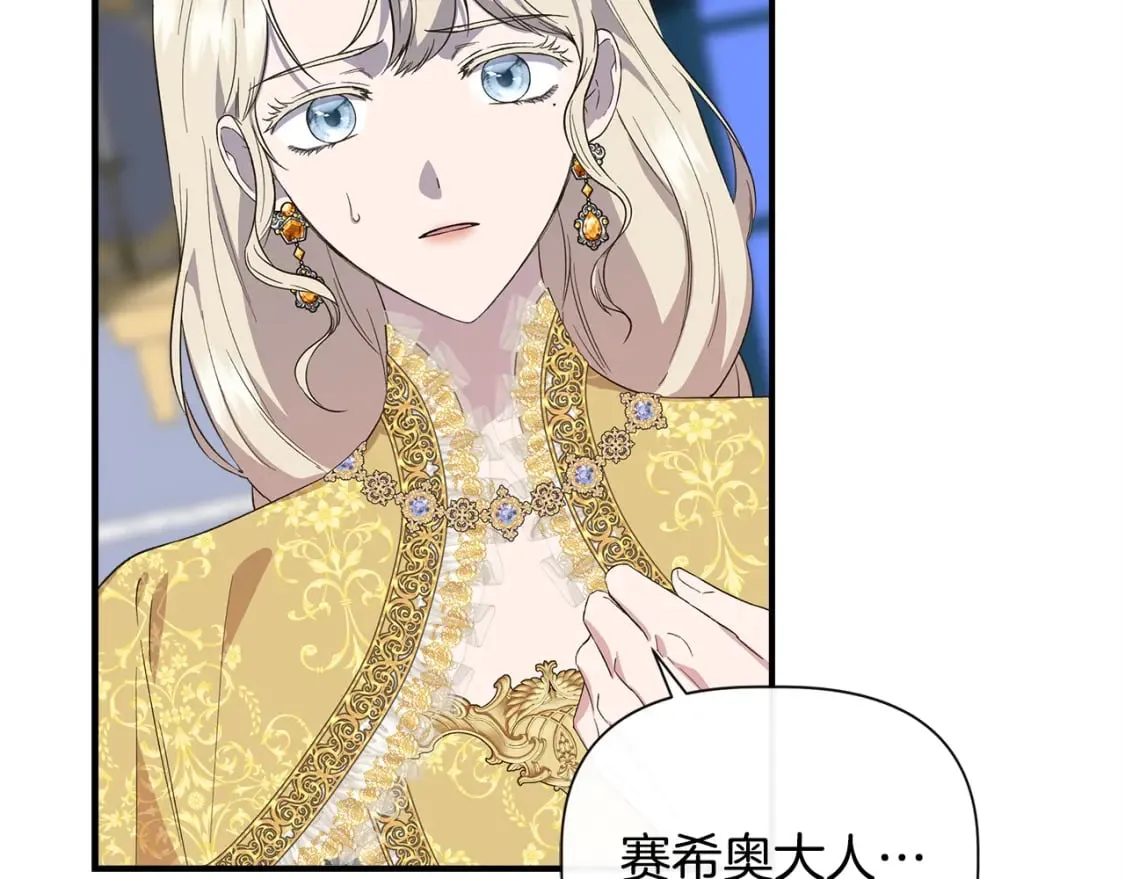 第84话 言灵失效了？ 第16页