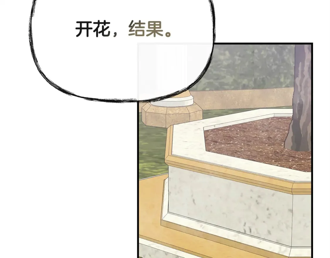 第84话 言灵失效了？ 第84页