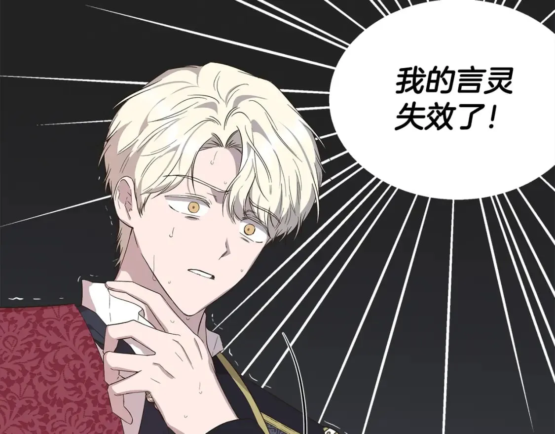 第84话 言灵失效了？ 第93页
