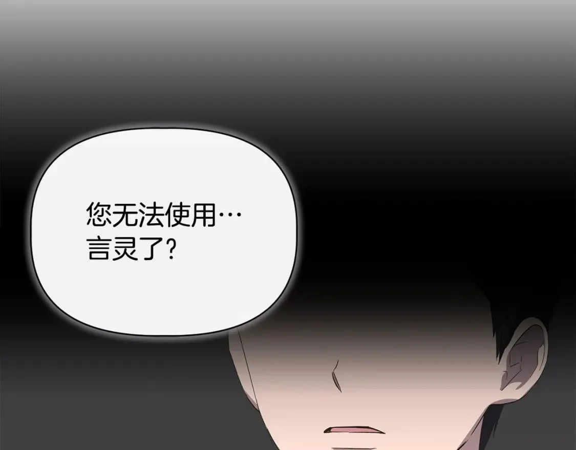 第84话 言灵失效了？ 第98页
