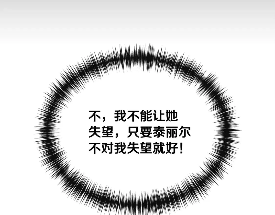 第84话 言灵失效了？ 第104页