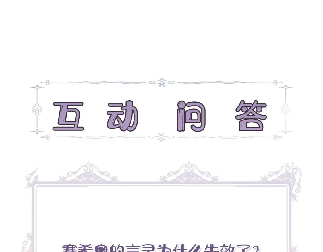 第84话 言灵失效了？ 第179页