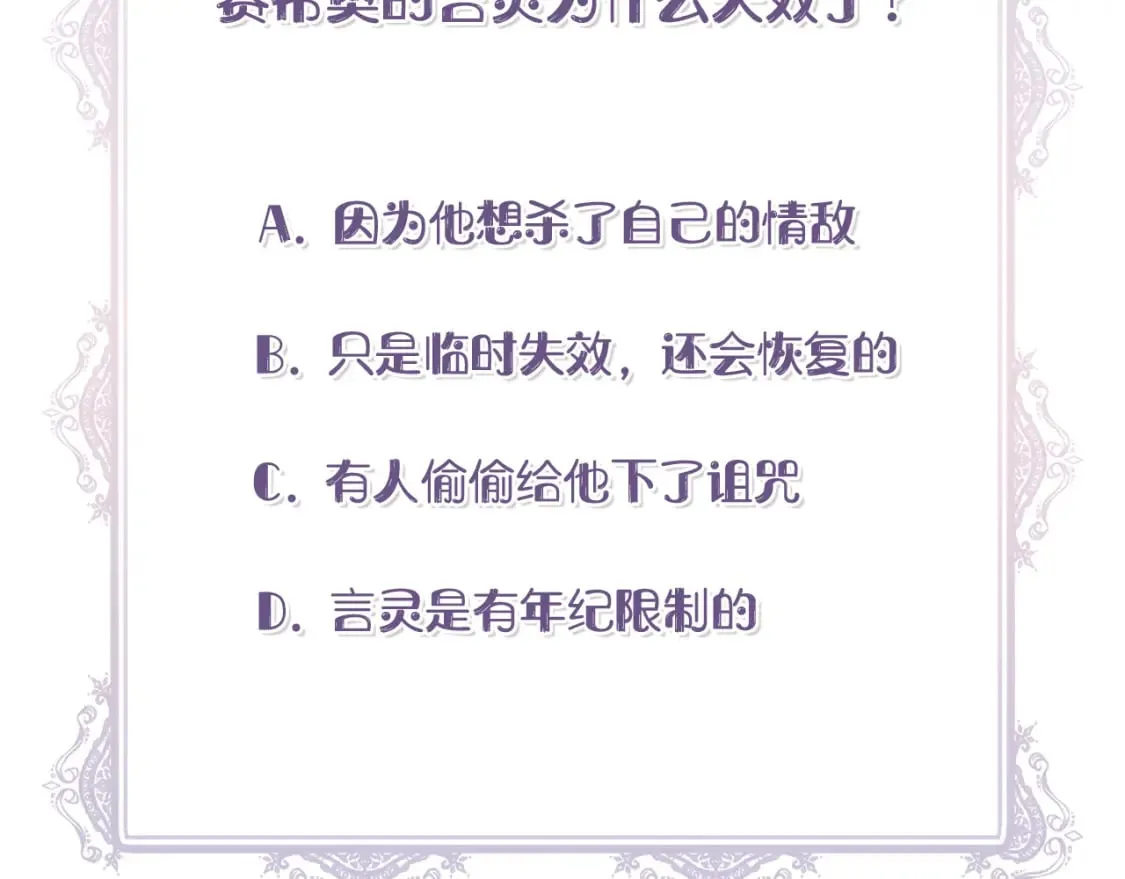 第84话 言灵失效了？ 第180页