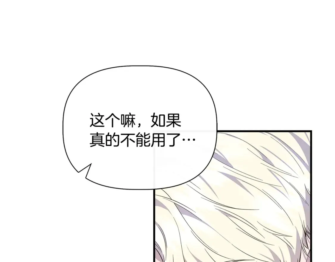 第85话 不要抛弃我 第39页