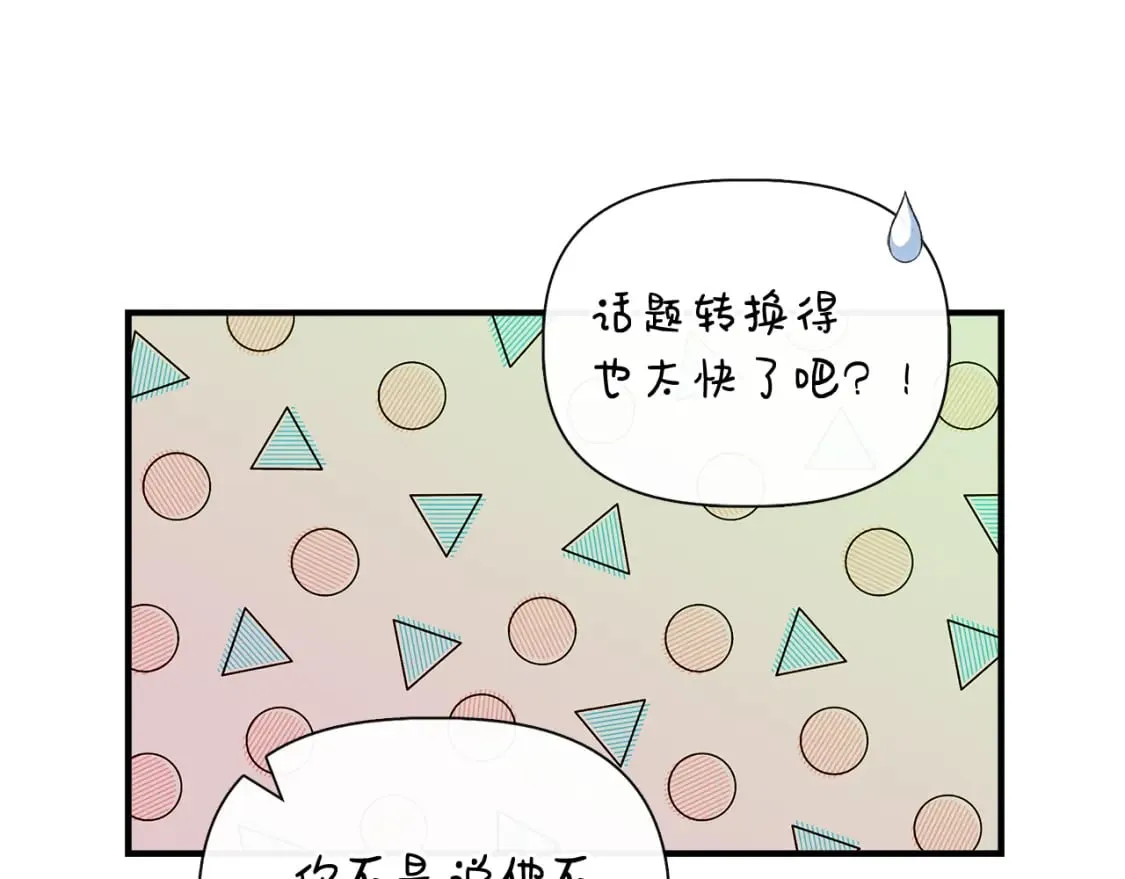 第85话 不要抛弃我 第83页