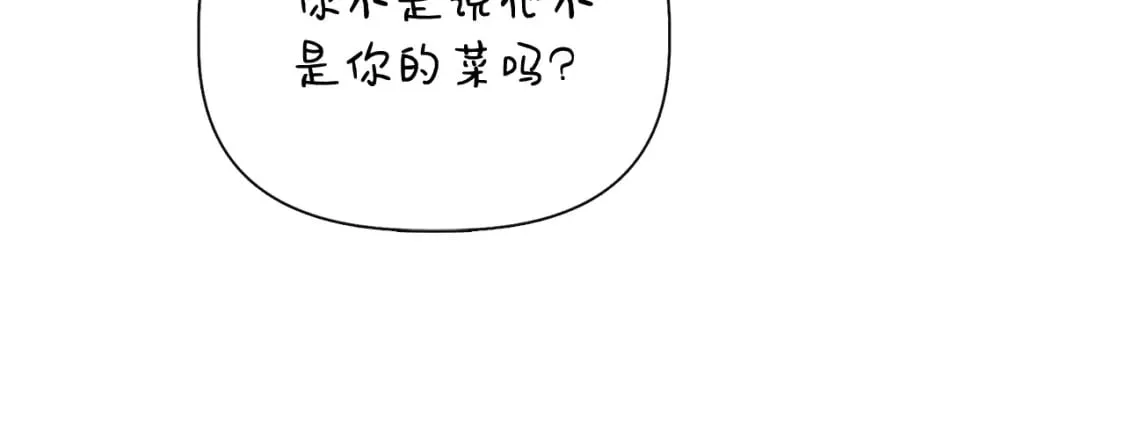 第85话 不要抛弃我 第84页