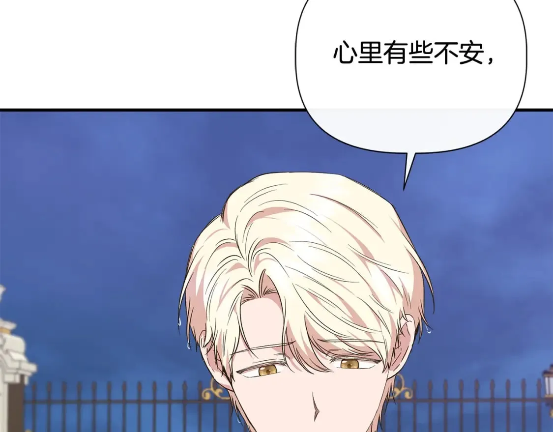 第85话 不要抛弃我 第88页