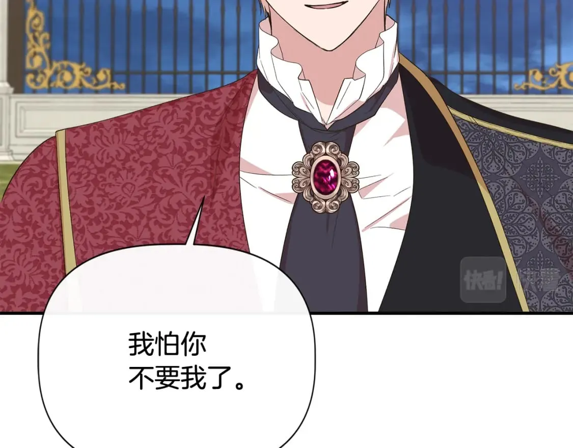 第85话 不要抛弃我 第89页