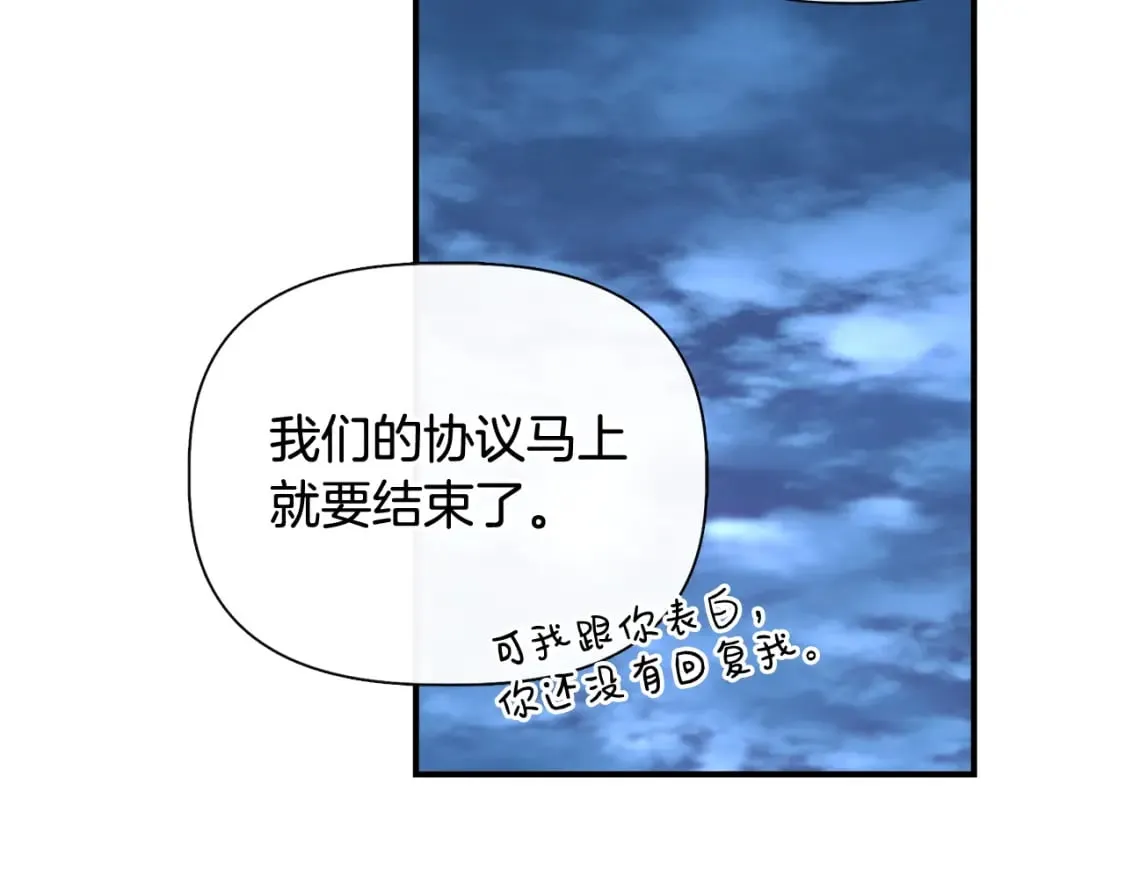 第85话 不要抛弃我 第91页
