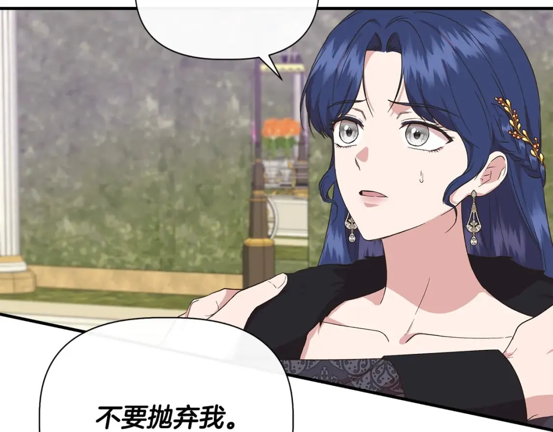 第85话 不要抛弃我 第93页