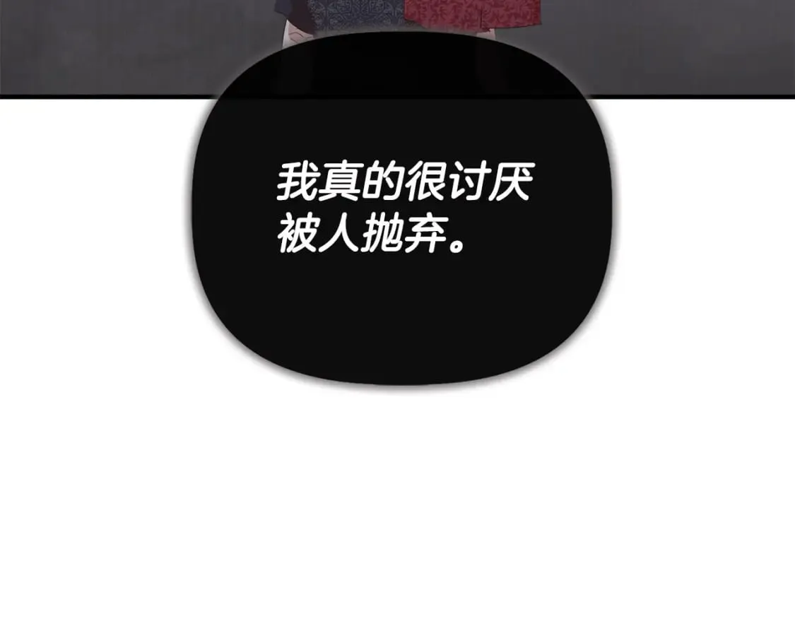 第85话 不要抛弃我 第97页