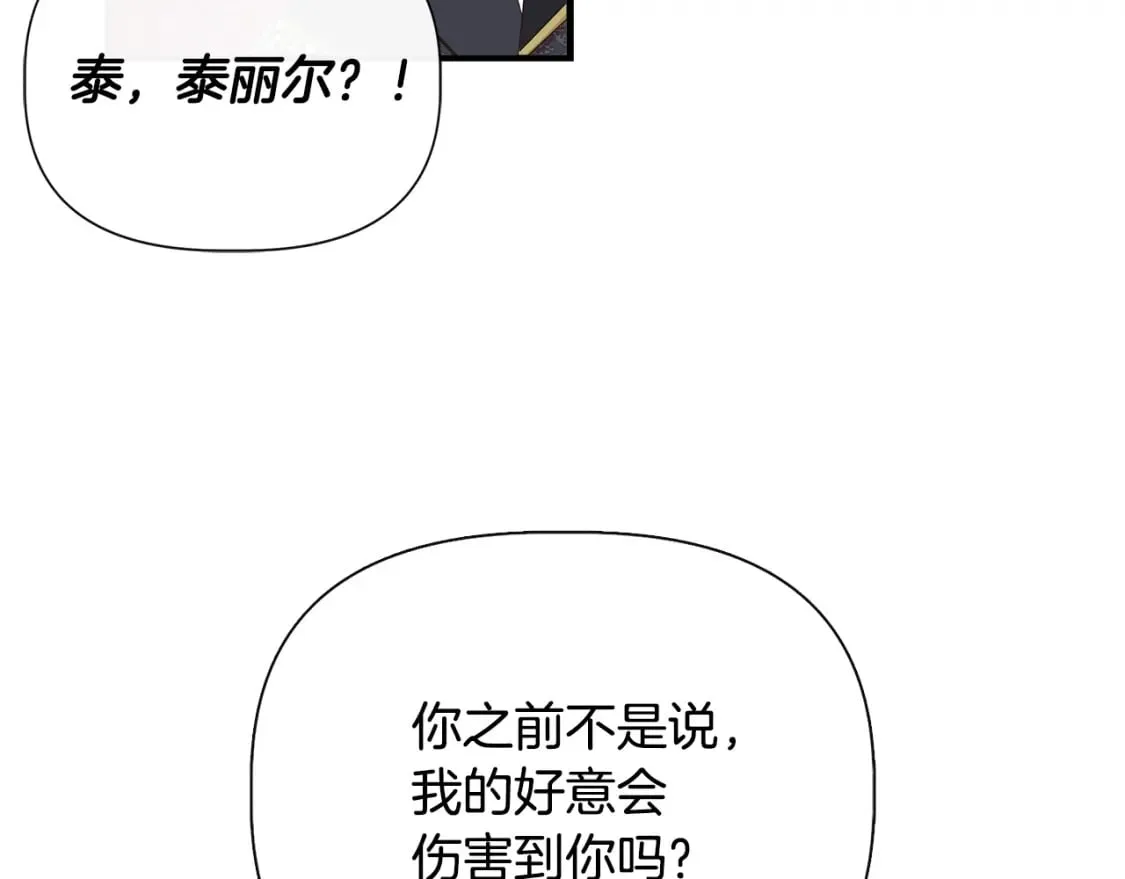 第85话 不要抛弃我 第104页