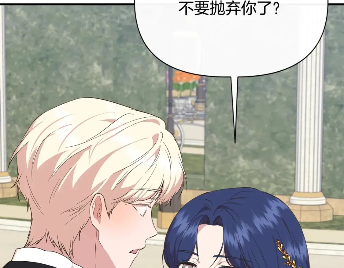 第85话 不要抛弃我 第106页