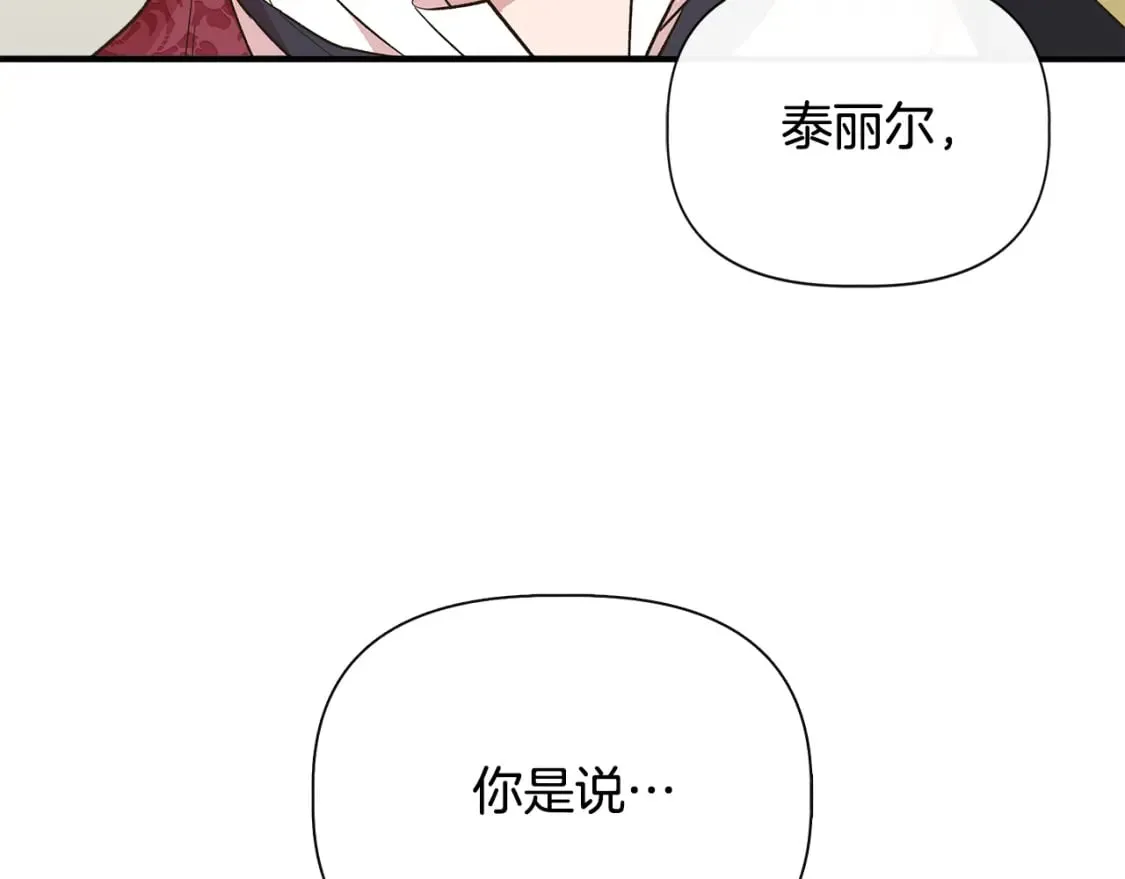 第85话 不要抛弃我 第119页